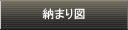 図面ダウンロード