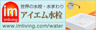 水栓金具、洗面ボール、水道蛇口