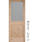 引き戸の木製室内ドアA182-RA-K