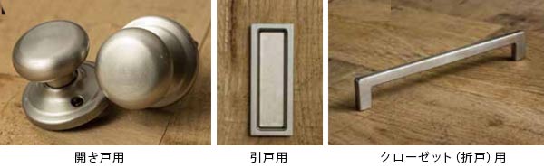 エースドアのドアハンドル