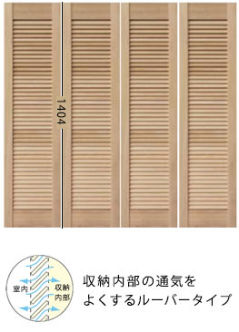 リフォームにおすすめの木製収納ドア、未加工品（H14L-4）