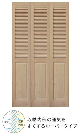 木製ハーフルーバー3枚折戸ドア、H2LP