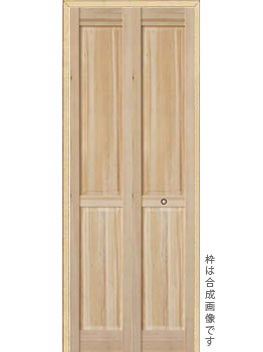 シンプルな木製収納扉、2枚折戸。品番：H2PP-2