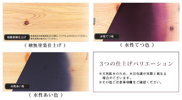 桧無垢材のカラー塗装