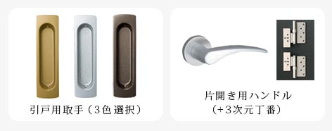 室内ドア 檜の取っ手、ハンドル（標準仕様）