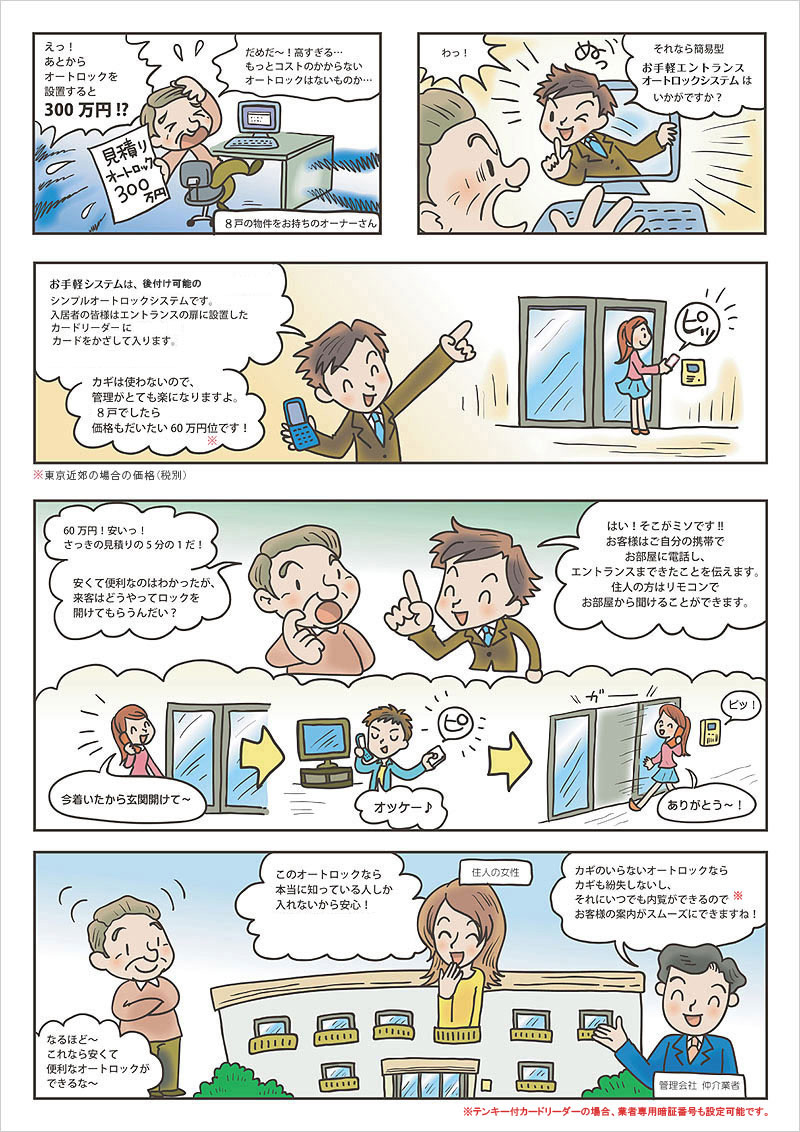 エントランス向けオートロックの漫画解説