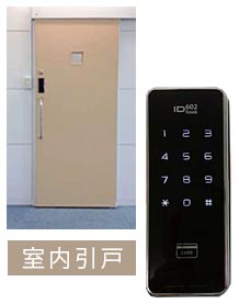 室内用オートロックハンドル