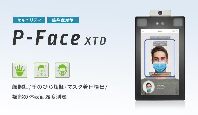 顔認証ProFaceXTDのメイン画像