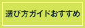 おすすめ商品