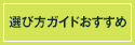 おすすめ商品