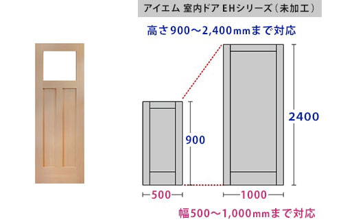 サイズオーダー可能な室内ドア