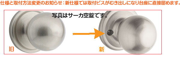 クイックセットの仕様変更、ビス部分の写真