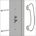 外側ドアハンドルセットのイラスト