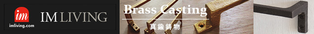 真鍮鋳物　Brass Casting