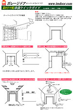 ガレージドア取り付け診断票