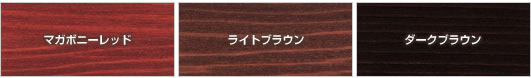 木製ガレージドアの塗装、マホガニーレッド、ライトブラウン、ダークブラウン