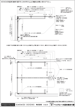 ローヘッドレール320の基本納まり図