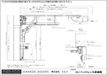 ローヘッドレールの詳細図