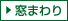 アイエム 窓まわり サイト