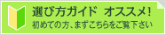 ドア選び方ガイドマップ　初めての方へ