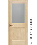 木製室内ドアH1782-CR