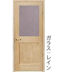 木製室内ドアH1782-RA