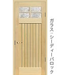 木製室内ドアH714-SB