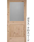 引き戸の木製室内ドアA182-CR-K