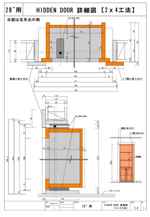 隠し扉の寸法図