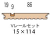 BF片引き戸用下枠