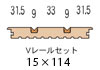 引き違い用下枠