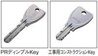 PRディンプルキーと、工事用コンストラクションKey