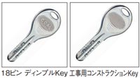 PRディンプルキーと、工事用コンストラクションKey