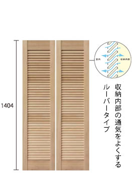 高さ1404mmのクローゼット扉、内装建具1枚、H14L-1