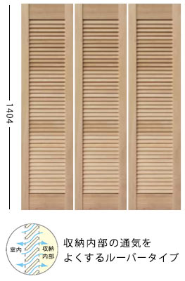 リフォームにおすすめの木製収納ドア、未加工品(H14L-3)