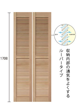 高さ1708mmのクローゼット木製建具、H17L-2