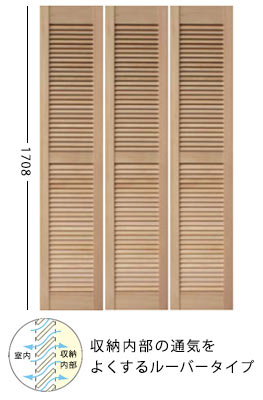 室内クローゼットドア - 木製折戸H17L-3 | ルーバー3枚折戸 | アイエム
