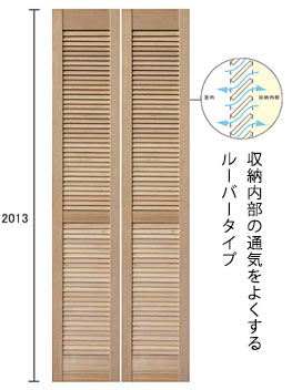 室内ドア 木製2枚折戸 ルーバータイプ H2LL-2 | 寝室の収納扉