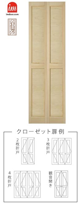 和風のクローゼットドア、折戸。和洋折衷の木製クローゼット扉。