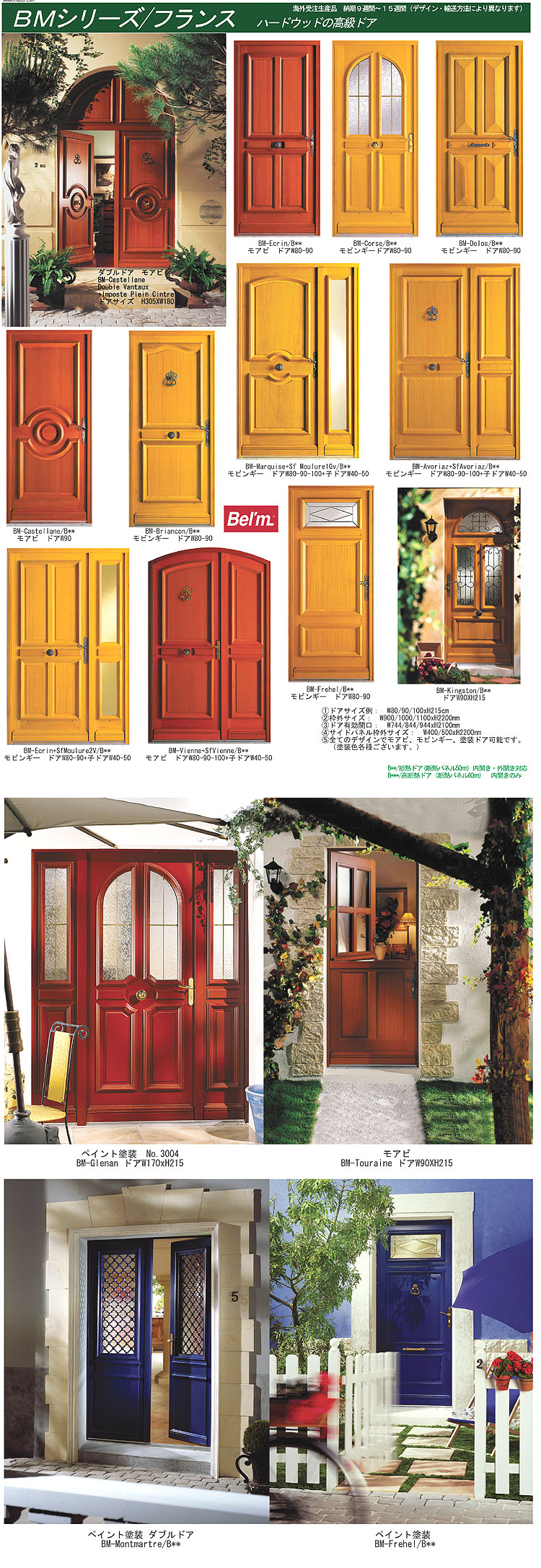 フランス製の木製玄関ドアシリーズ
