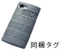 同梱タグ