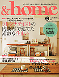 「アンド・ホーム vol.35」表紙