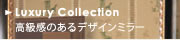 Luxury Collection 高級感のあるデザインミラー