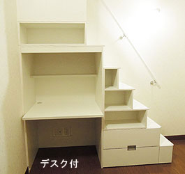デスク付きのロフト階段