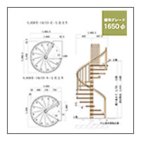 木製らせん階段　1650φ